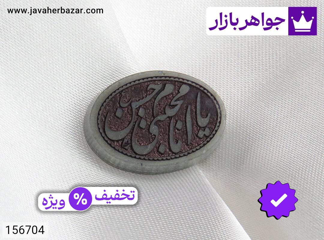 نگین یشم [یا امام حسن ع]